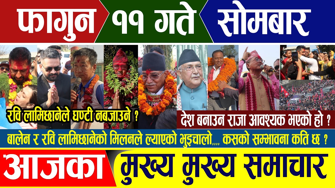 Nepali news 🔴 फागुन ११ गते सोमबार || Nepal Post News || nepali samachar live | january Feb 23, 2026