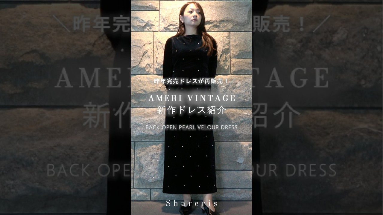 Ameri VINTAGE（アメリヴィンテージ）「BACK OPEN PEARL VELOUR DRESS」 #shareris #レンタルドレス　ブラック