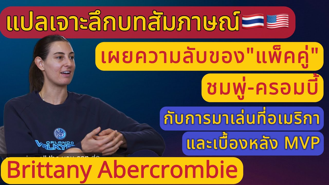 แปลบทสัมภาษณ์ครอมบี้ | ความลับของ 