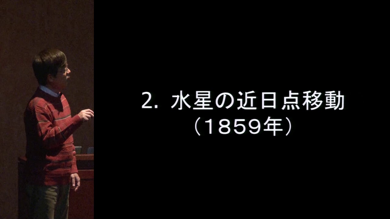 一般相対論と天文学　須藤　靖