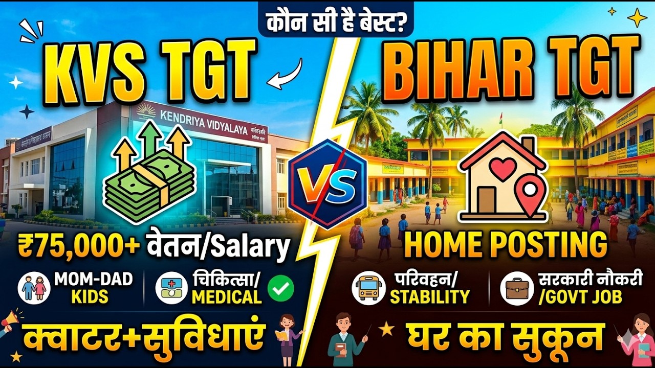 KVS TGT vs Bihar TGT: Kaunsi Naukri Hai Sabse Best? 😱 Salary & Facilities Comparison