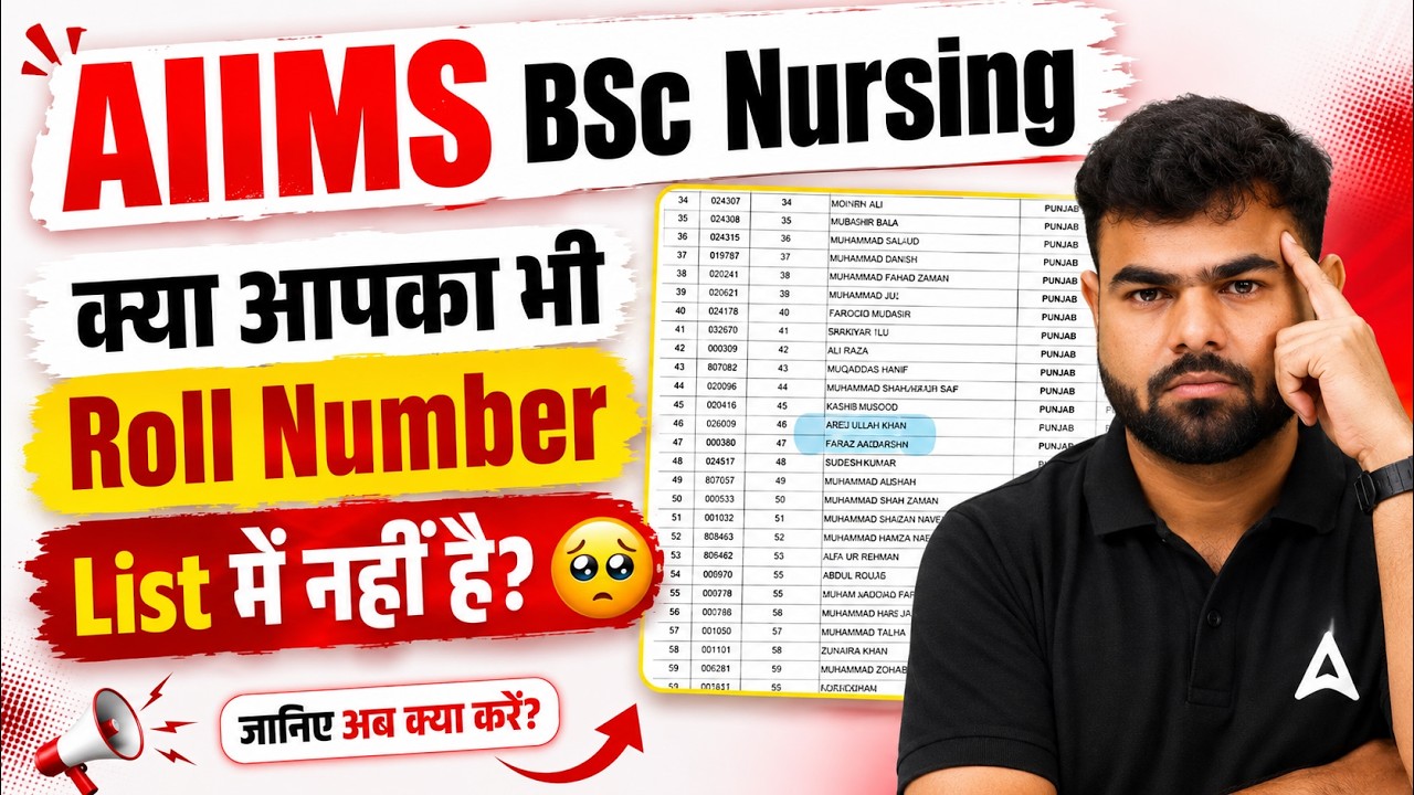 AIIMS BSc Nursing Result 2026 | AIIMS BSc Nursing Cut Off | List में Roll Number नहीं, अब क्या करें?