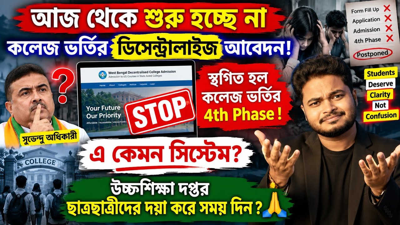 WBCAP Decentralised Admission Postponed: DAPWBCAP College Admission 2026: apply online 4th wbcap