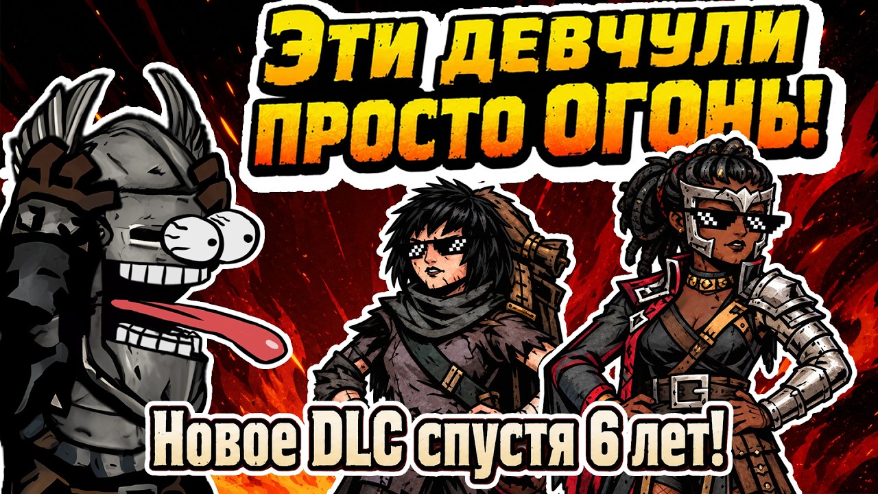 Darkest Dungeon получил НОВОЕ DLC спустя 6 лет! | The Fire&rsquo;s Edge
