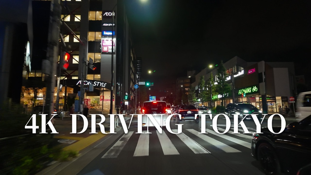 【4K 夜の東京をドライブ】山手通り（五反田付近）、目黒通り（碑文谷など）、環七通り（碑文谷から高円寺）Tokyo Night Drive, Yamatedori, Megurodori, etc.