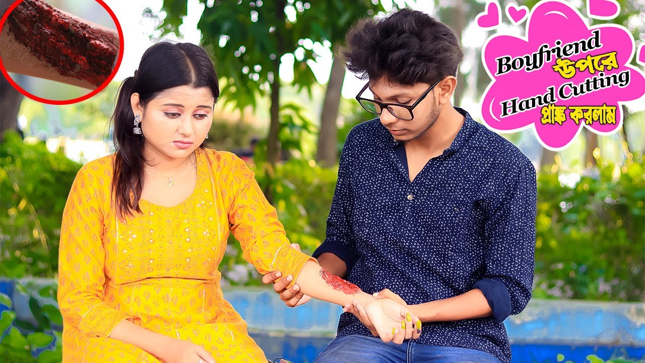 Boyfriend এর উপরে Hand Cutting Prank করতে গিয়ে এ কি হল |  Prank on Boyfriend | Ft  @PrankLoverSuja