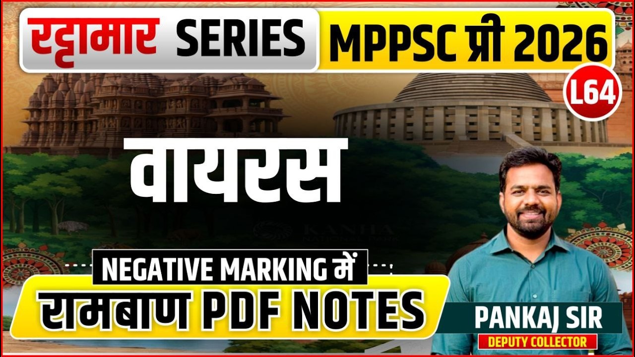 L64 वायरस | रट्टामार Series 64/115। Only 25 Min। Free PDF MPPS 2026