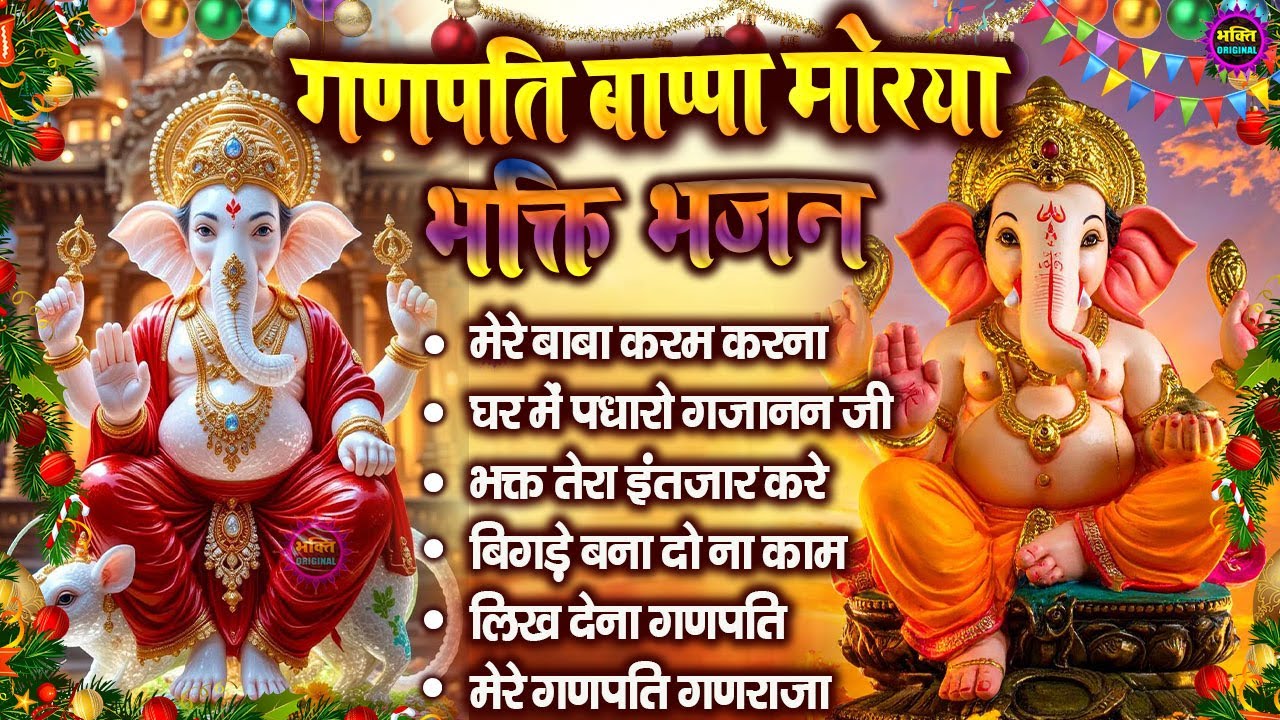 2026 Nonstop Ganesh Bhajan | नॉनस्टॉप गणेश भजन |  Ganpati Baba Latest Bhajan 2026 | Nonstop bhajan