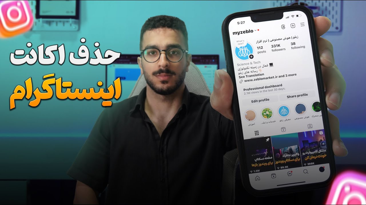 دیلیت اکانت اینستاگرام دائمی و موقت (جدیدترین روش) #اینستاگرام #دیلیت_اکانت #instagram