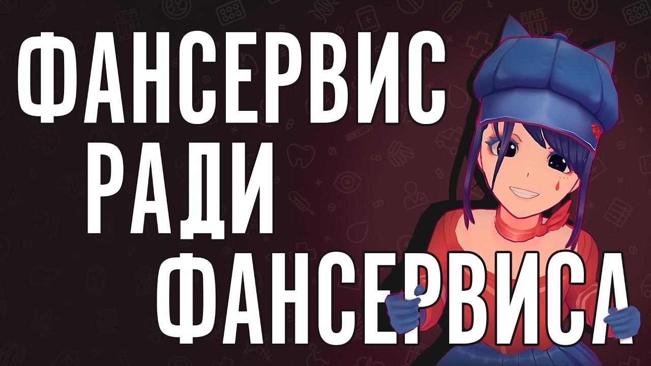 Вам не нужна хорошая игра. Вам нужны мемы и трусики