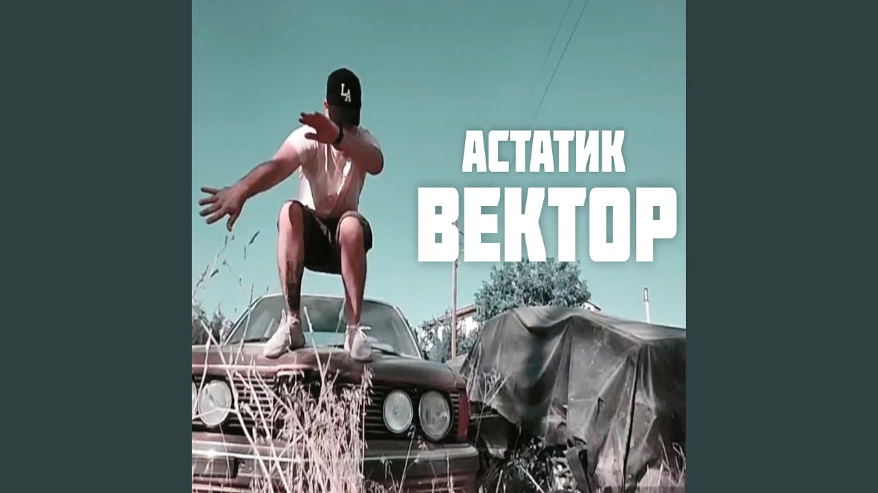 Вектор