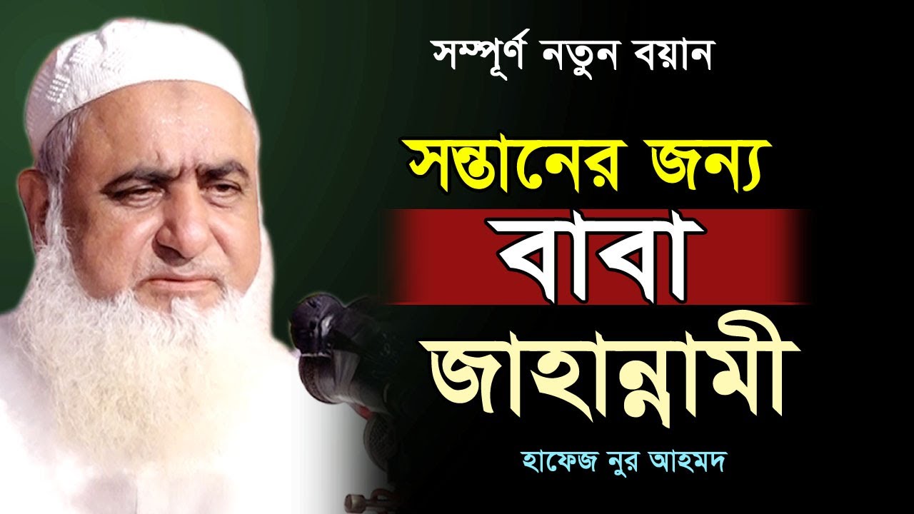 সম্পূর্ণ নতুন ওয়াজ। দামি কথাগুলো শুনে জীবন বদলান। মাহমুদ হাসান বাবুনগরী ওয়াজ Mufti Mahmud Hasan Waz