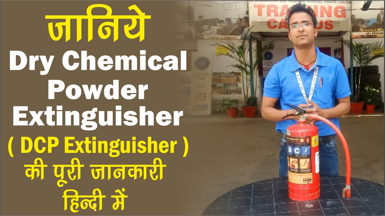 DCP Type Fire Extinguisher l DCP ( Dry Chemical Powder ) Extinguisher in Hindi l Fire Extinguisher