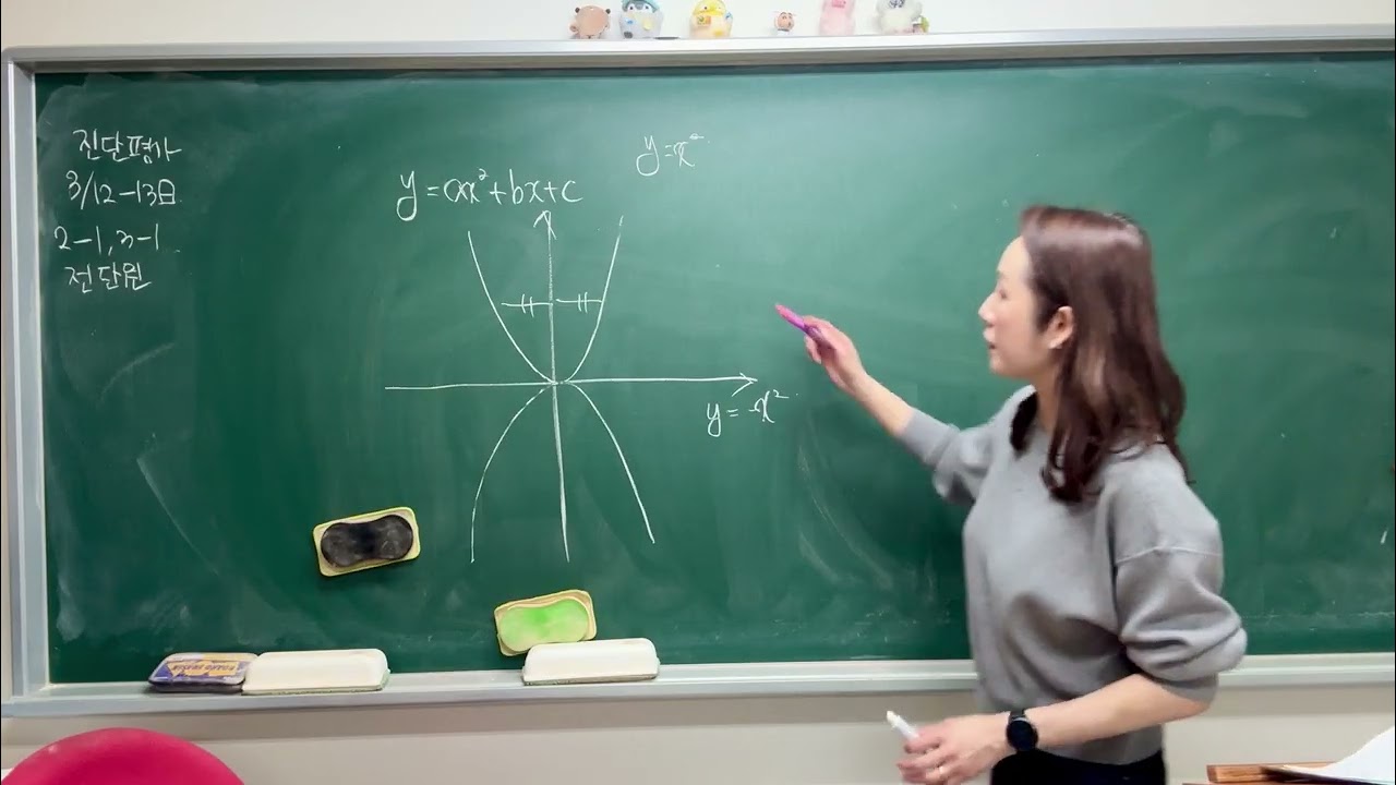 중등수학3-1학기 일차함수 개념🥰 앞부분 이차방정식 쬐끔 2/24일 수업🫶🏻