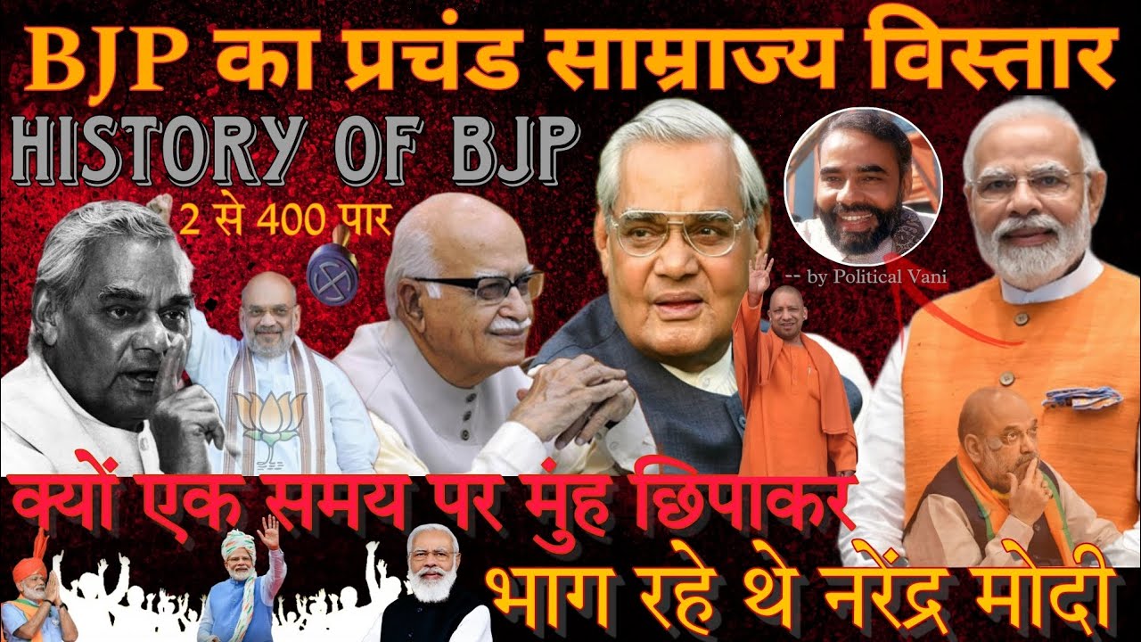 Evolution of BJP: From Jansangh to largest Political party ।  History of BJP  ।