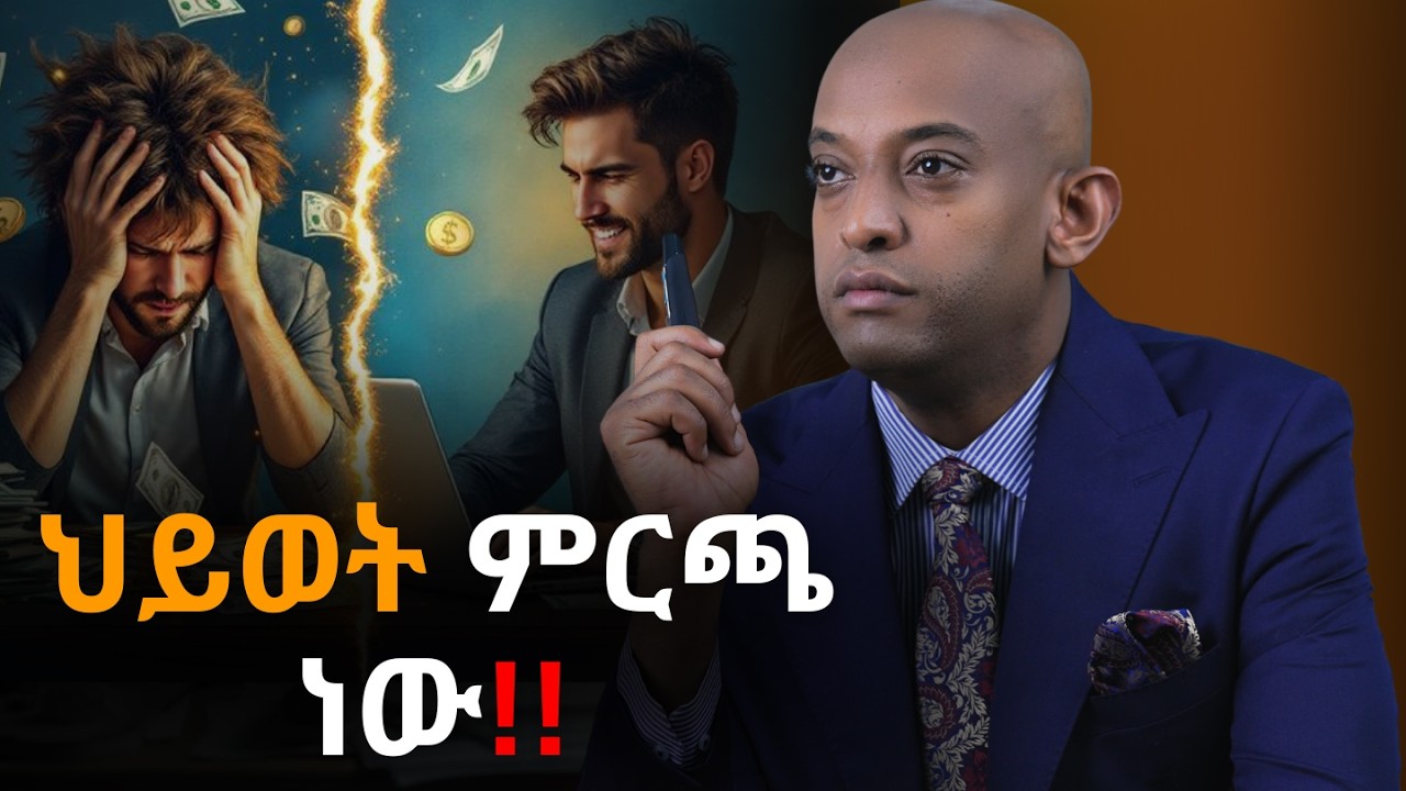 ለውጥ የሚጀምረው ከራስ ነው!#motivation #viral #dawitdreams #motivationinspiration #habesha @DawitDreams