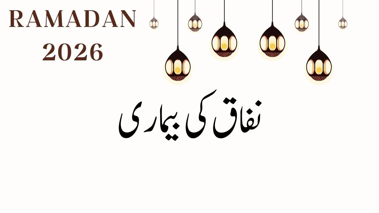 Nifaaq ki Bimari |Surah Al Baqarah | Ayat 8 to 16 |Nuzhat Hashmi Quran Official.