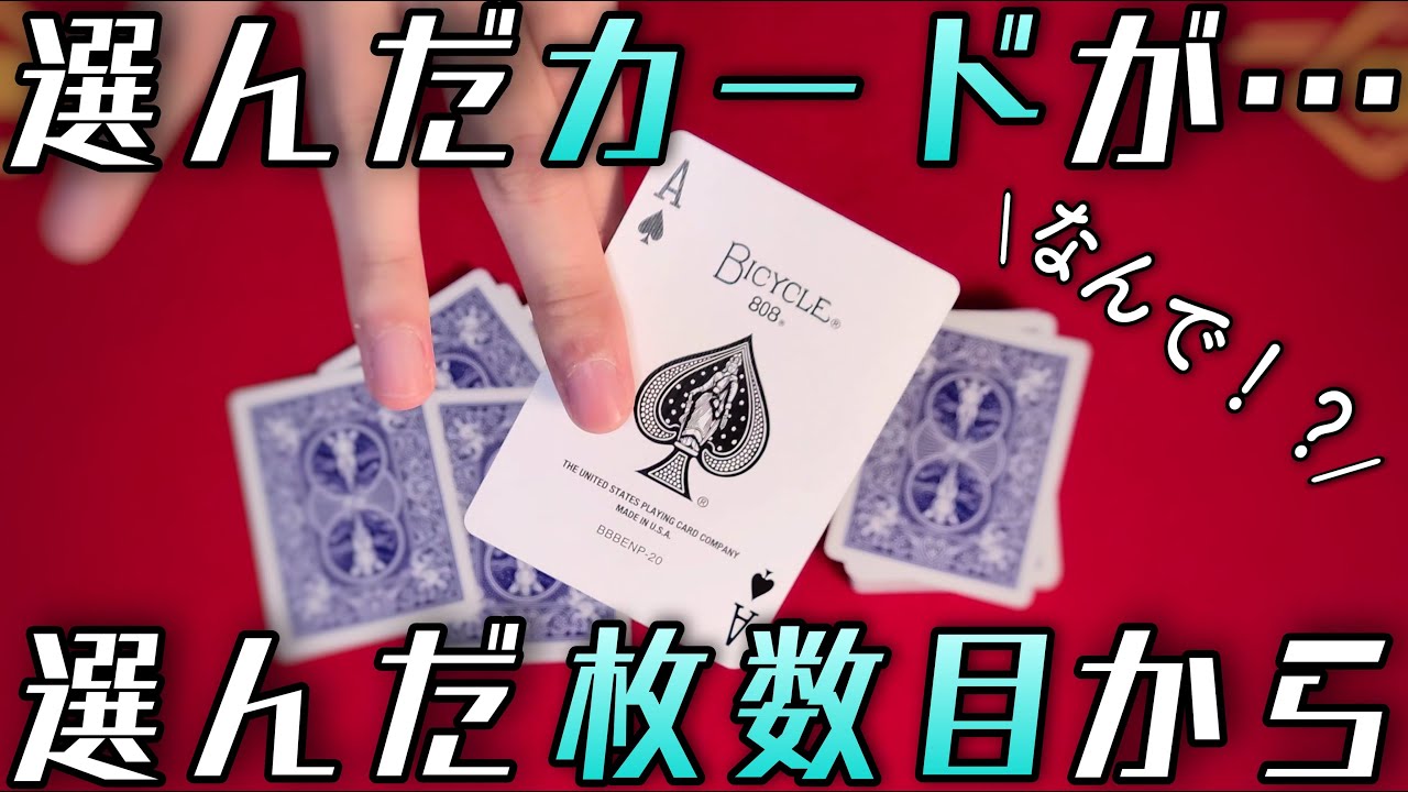 本当は教えたくない、最も不思議なカードマジック【種明かし】