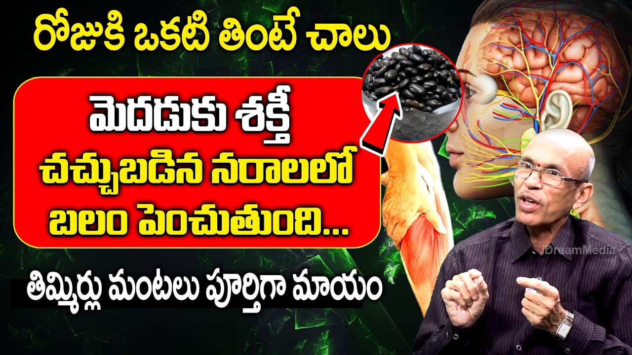 నరాల బలహీనతకు  శాశ్వత పరిష్కారం! Nerves Weakness  | Dr Madhusudhan Sharma | iDream Doctors