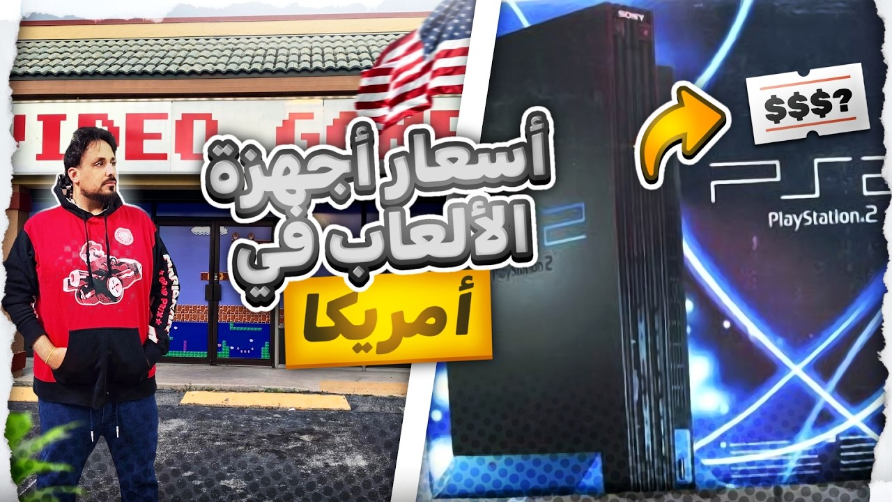 رحت افضل محلات الالعاب في امريكا (انصدمت من السعر!!)