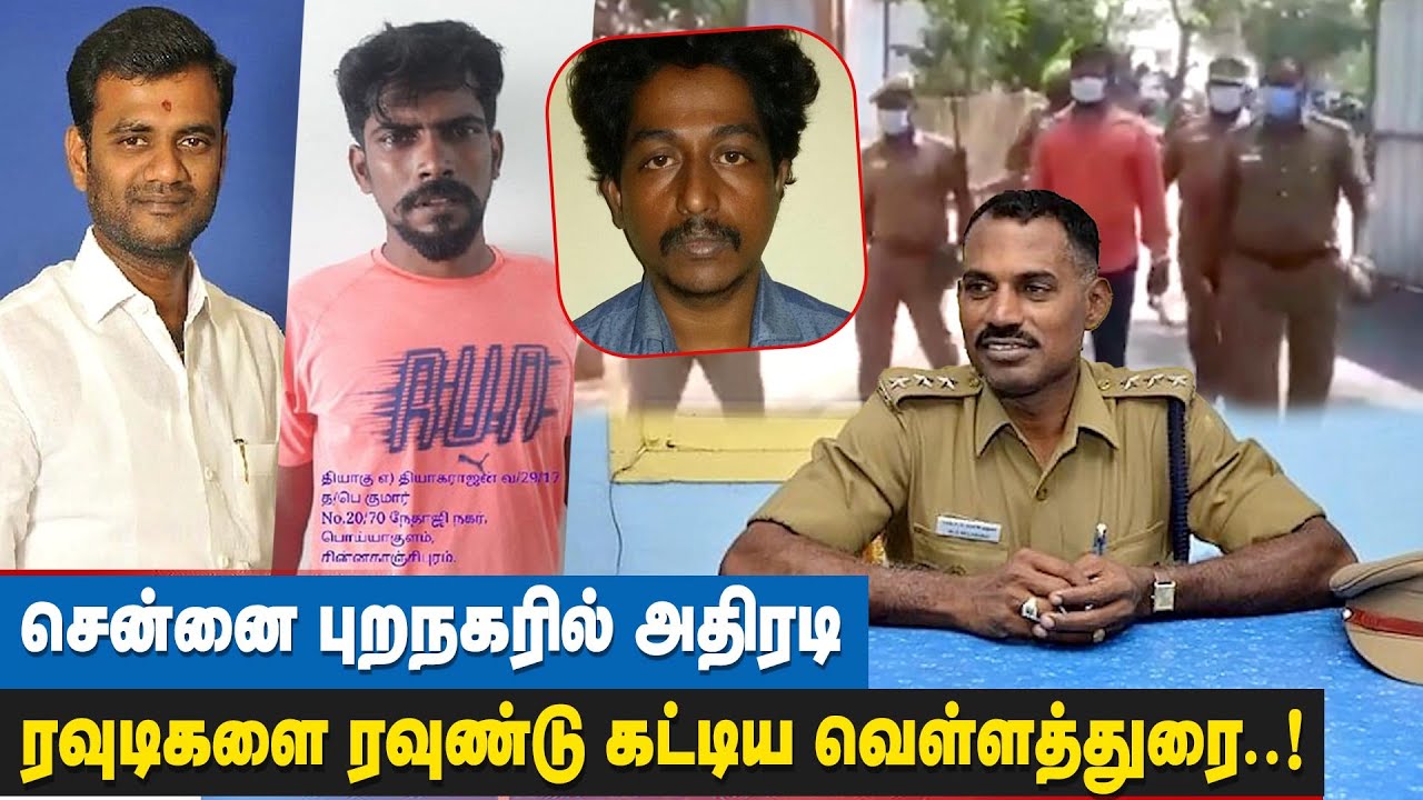 Kanchipuram Rowdy Thiyagu | காஞ்சிபுரம் பிரபல ரவுடியை தூக்கியது தனிப்படை | 63 வழக்குகள்