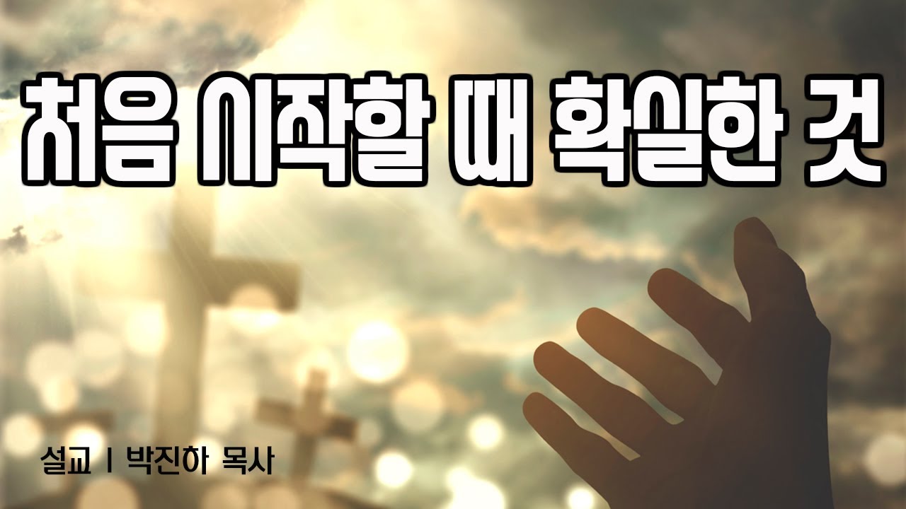처음 시작할때 확실한 것