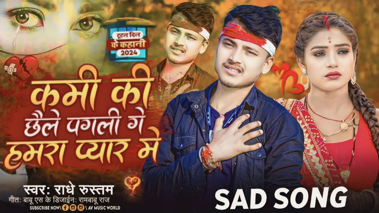 #maithili #sad #songKami ki chele pagali Ge Humra Pyar Mein Dharmendra nirmaliya ka gana #sadsong