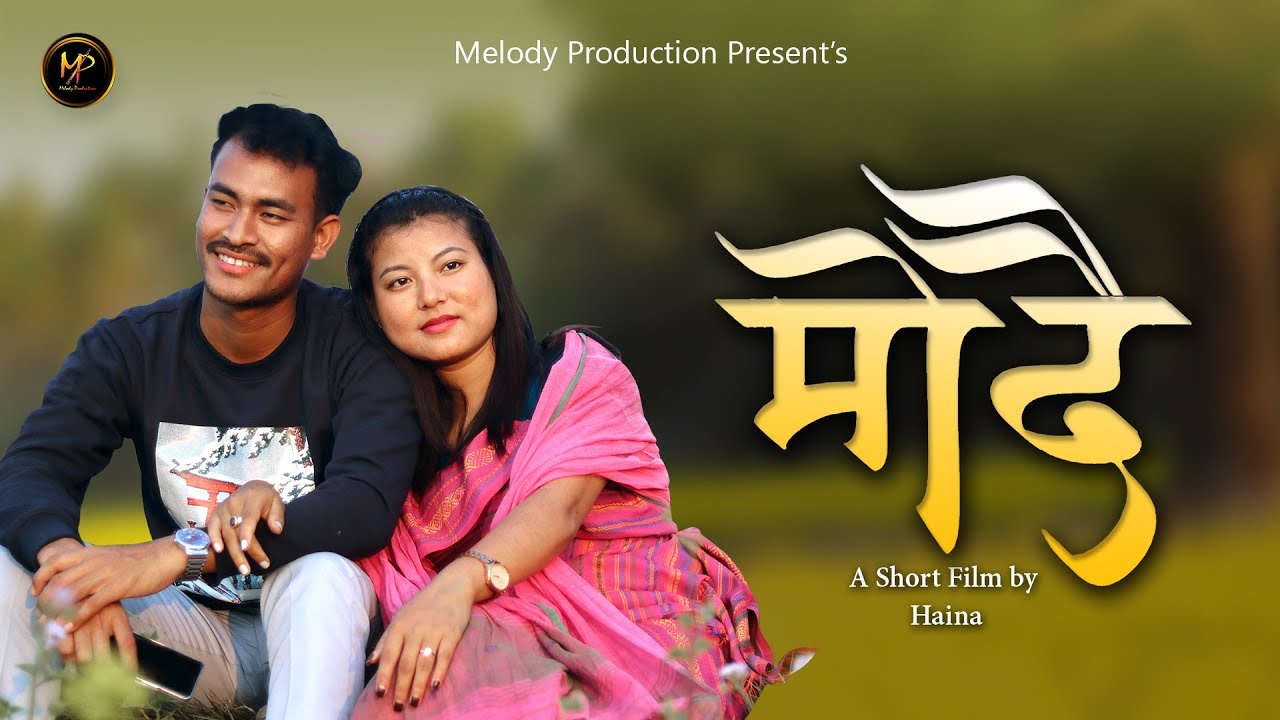 MWDWI_मोदै- Part 1 || A Short Film by Haina || Directed by Nayan || Melody Production