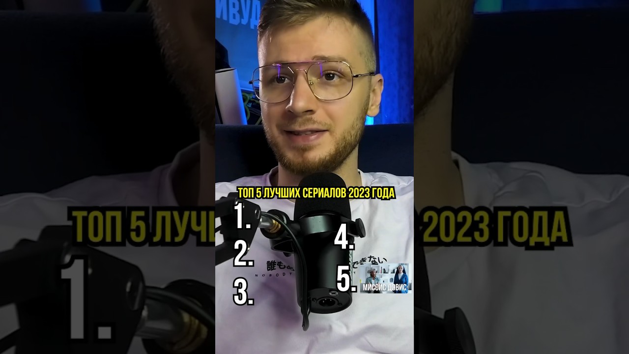 Что посмотреть вечером, ТОП 5 лучших сериалов 2023 года!
