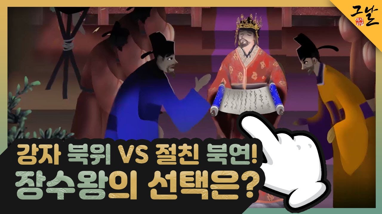 [KBS 역사저널 그날] 강자 북위 VS 절친 북연! 장수왕의 선택은?ㅣKBS 221204 방송
