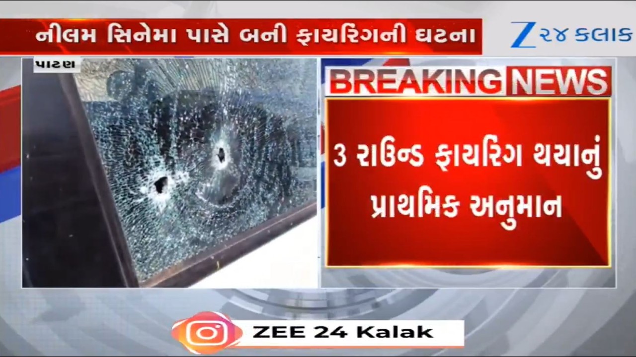 Three rounds fired over old rivarly near Neelam Cinema in Patan; one critically injured, probe on