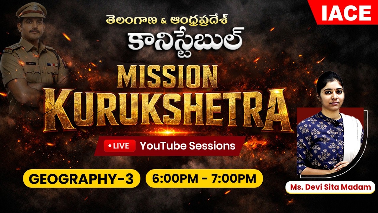 🚨తెలంగాణ & ఆంధ్రప్రదేశ్ SI/కానిస్టేబుల్ 𝐌𝐈𝐒𝐒𝐈𝐎𝐍 𝐊𝐔𝐑𝐔𝐊𝐒𝐇𝐄𝐓𝐑𝐀 | 𝐒𝐄𝐒𝐒𝐈𝐎𝐍-𝟏𝟕 | 𝐆𝐄𝐎𝐆𝐑𝐀𝐏𝐇𝐘-𝟎𝟑 🔴𝐋𝐈𝐕𝐄 | 𝐈𝐀𝐂𝐄