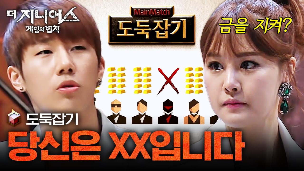 [#더지니어스1] 도둑잡기 01 | 8명 중 한 명은 도둑! 단순해 보이지만 단순하지 않은 도둑잡기🕵🏻‍♂️
