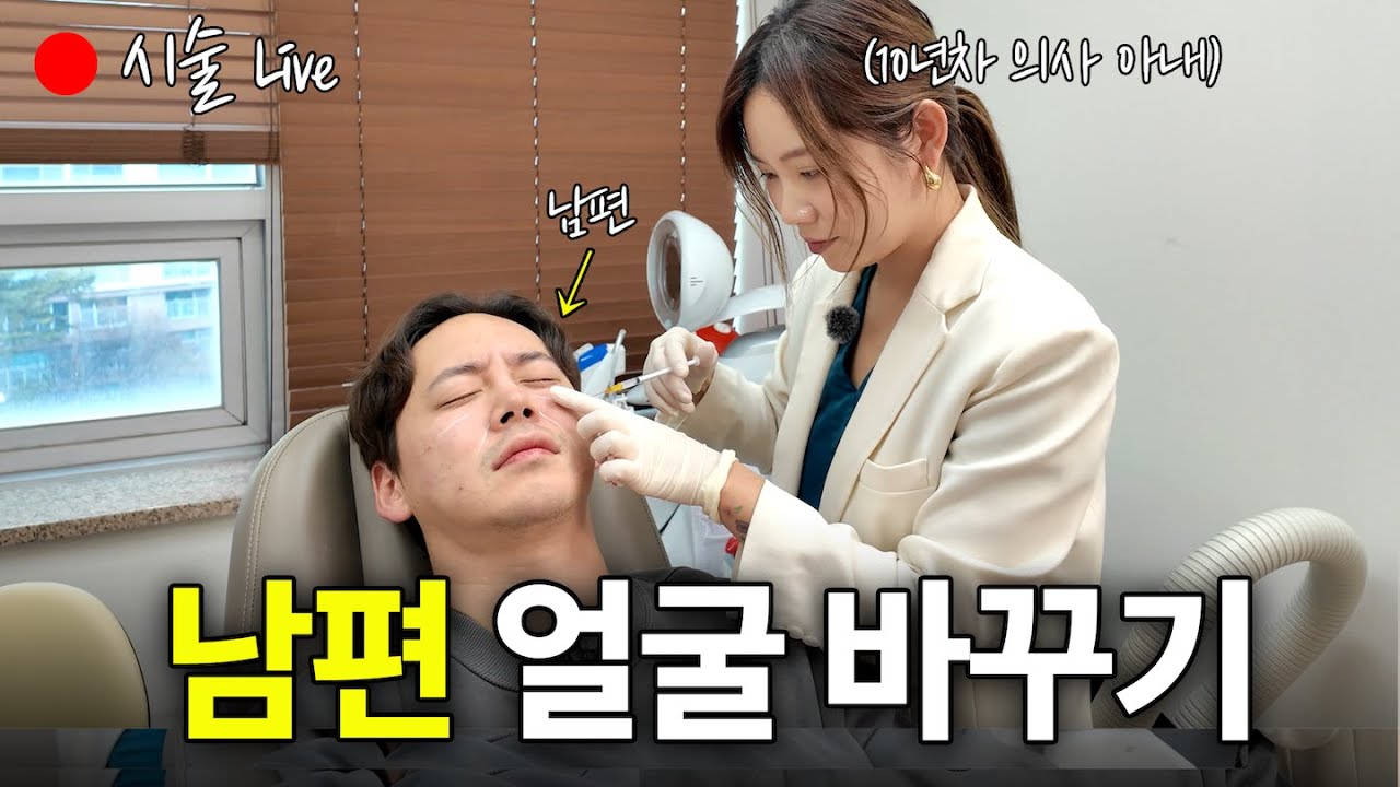 10년차 의사가 남편에게 매년 해주는 시술