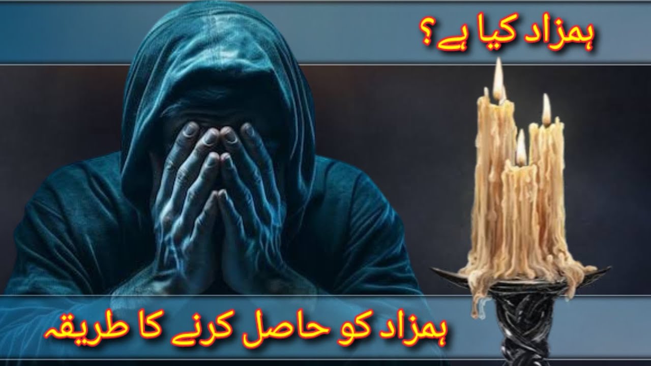 Hamzad Kia Hai? | Hamzad Qabu Karnay Ka Tareeqa - Mind Power Artists. #meditation #spirituality