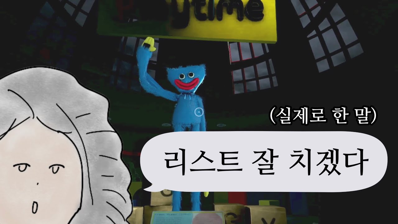 [설날특집] 공포 불감증의 파피 플레이타임 1