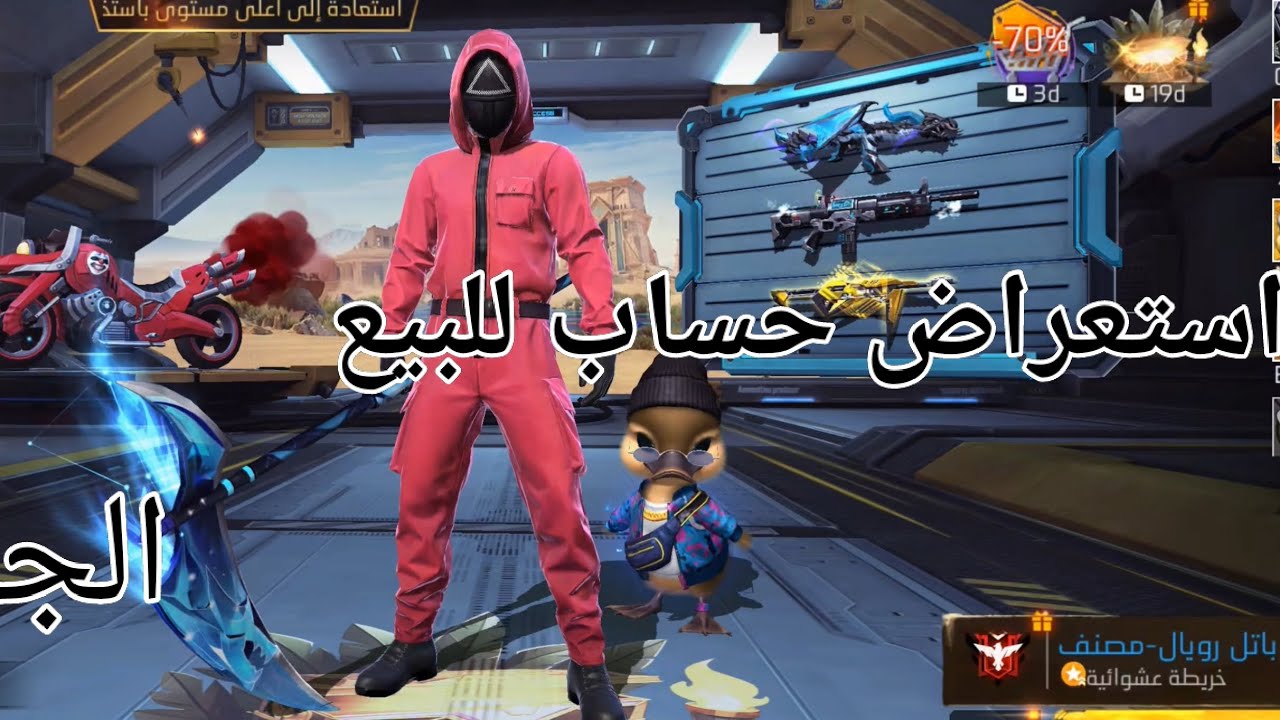 استعراض الحساب للبيع الجزء الثاني 