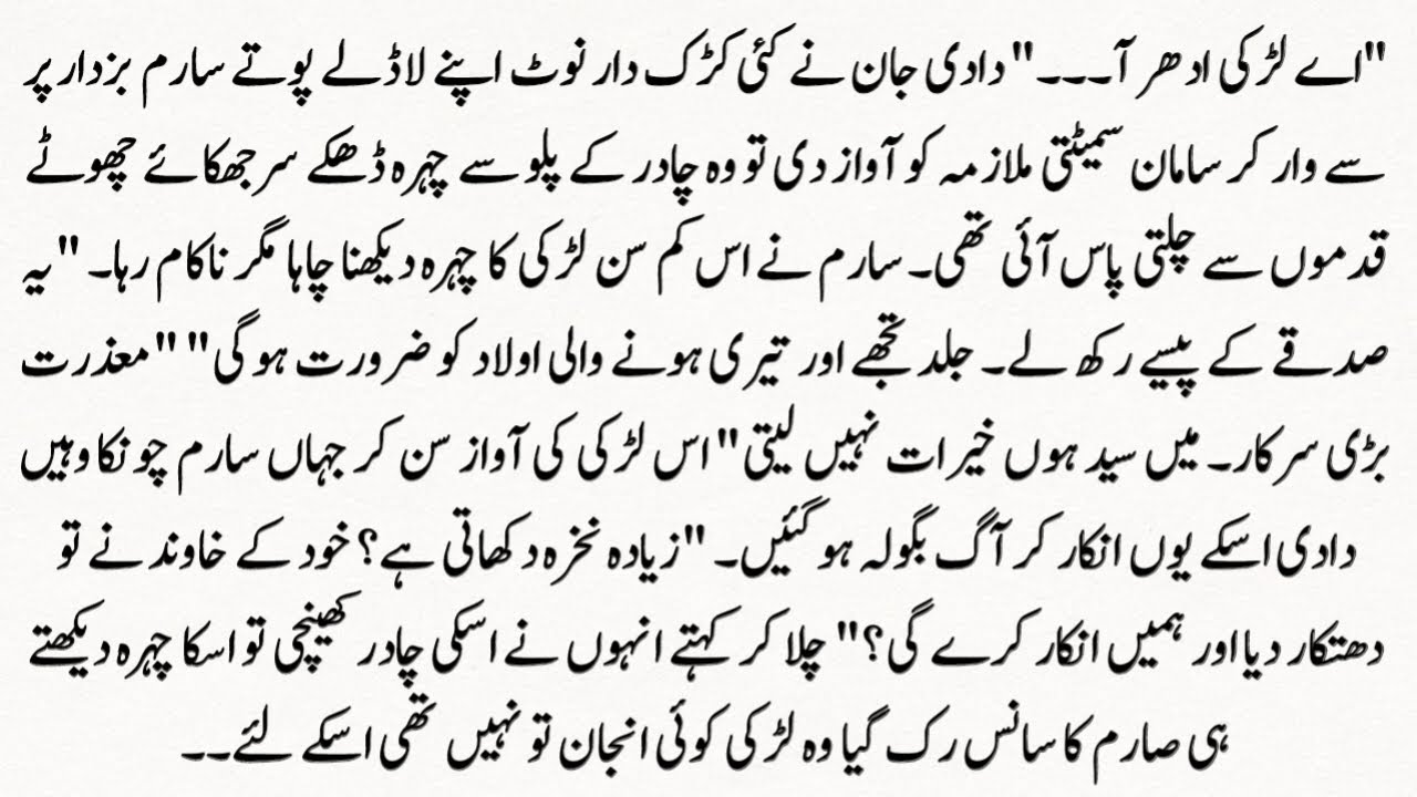 Urdu Novel “محبت کی زمین چاہت کا آسمان” | Story | Hindi Urdu Bedtime Story