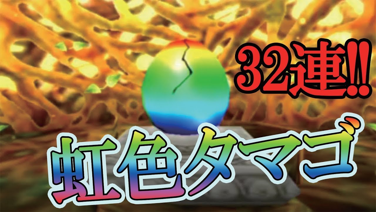 【テリワンＳＰ】虹色タマゴを32個連続で割りまくった結果…