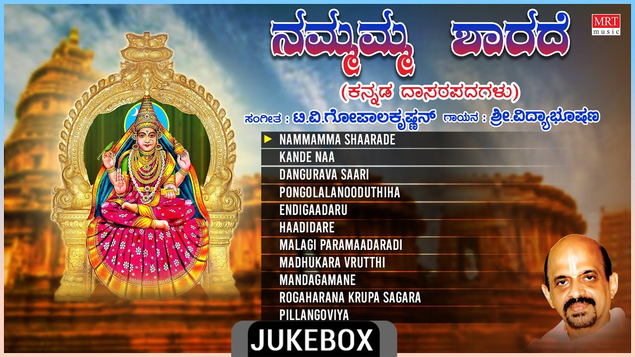 Sharade Songs | Sharade Bhakthi Songs| Nammamma Sharade|Vidyabhushana,Purandara Dasa|Dasara Padagalu