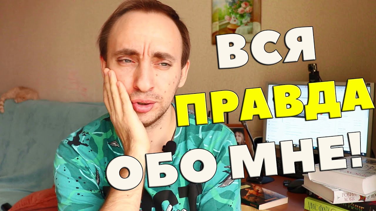 РАЗОБЛАЧЕНИЕ БУКТЬЮБЕРА: ВСЯ ПРАВДА ОБО МНЕ!