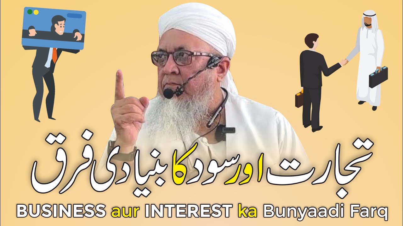 Business aur Interest ka bunyaadi farq - Maulana Syed Muhammad Talha Qasmi Naqshbandi