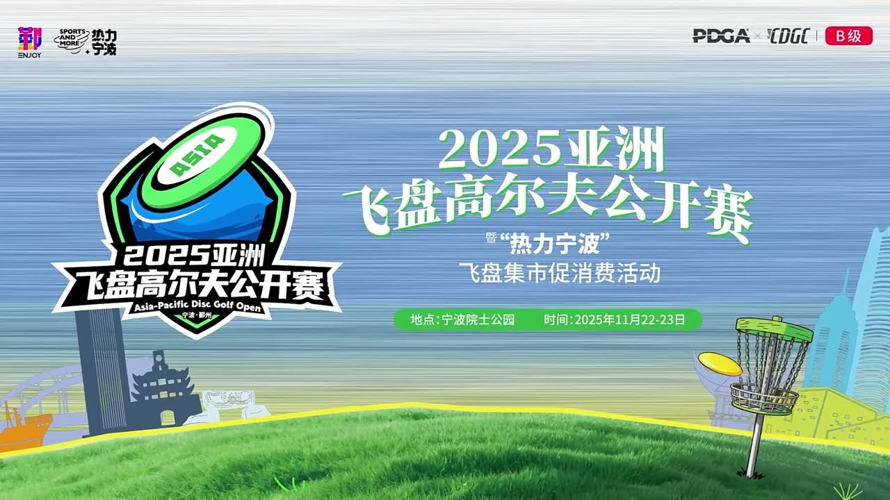 A perfect conclusion The 2025 Asian Disc Golf Open