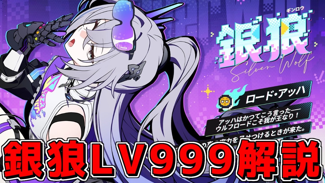 【スタレ】最強愉悦アタッカー「銀狼LV999」についてざっくり解説【崩壊スターレイル】【ゆっくり解説】