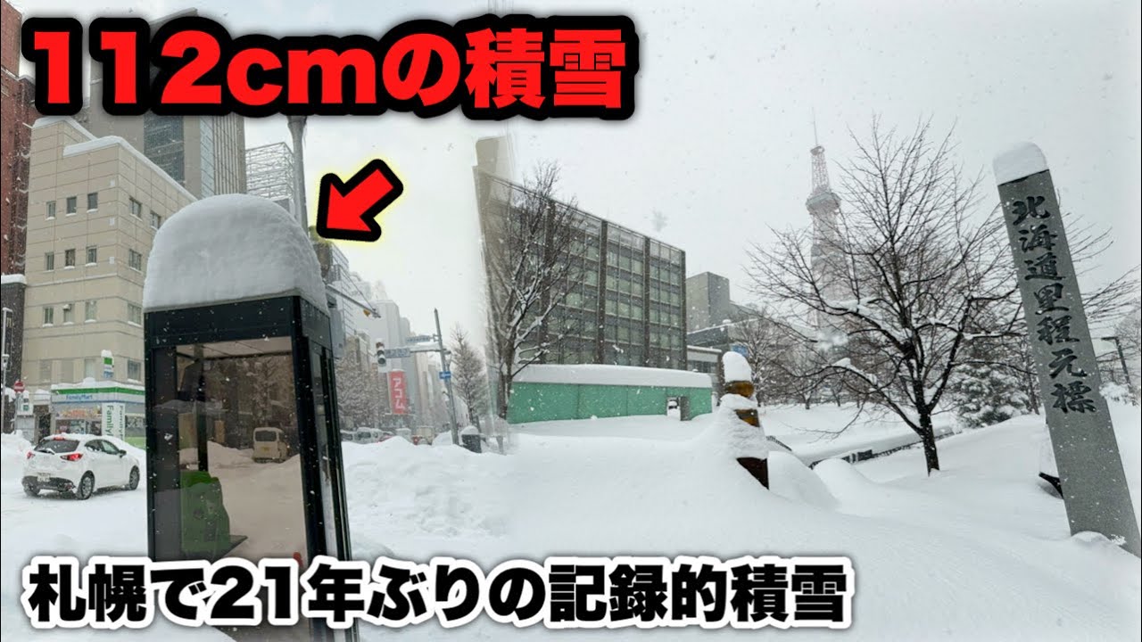 112センチの積雪を記録した札幌。タクシーは5時間半待ち。JRは400本運休。