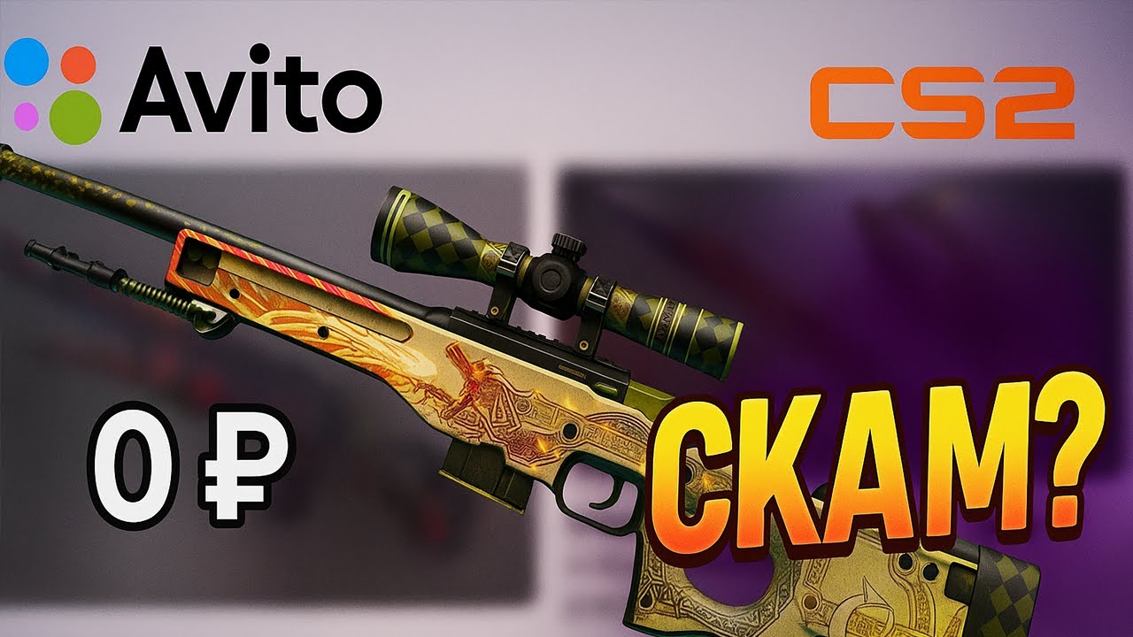 Проверил БЕСПЛАТНЫЕ СКИНЫ CS2 на Авито