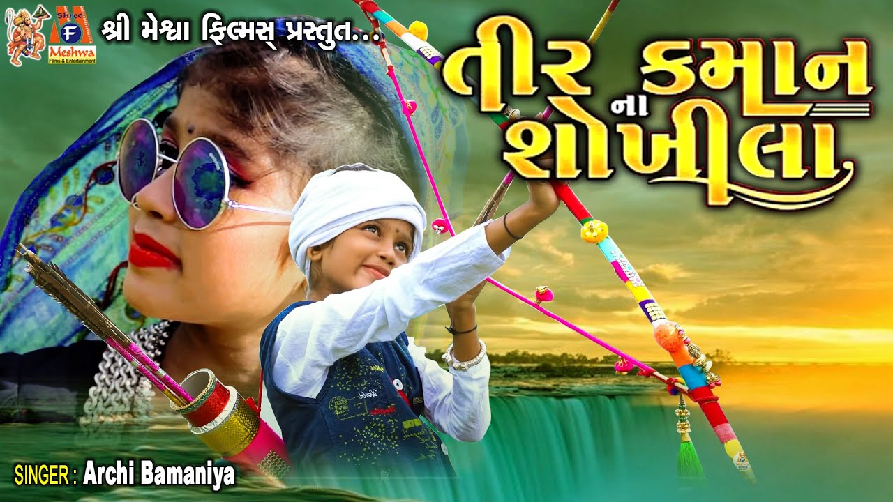 Teer Kaman Na Shokhila  | Archi bamaniya  | Timli Song |