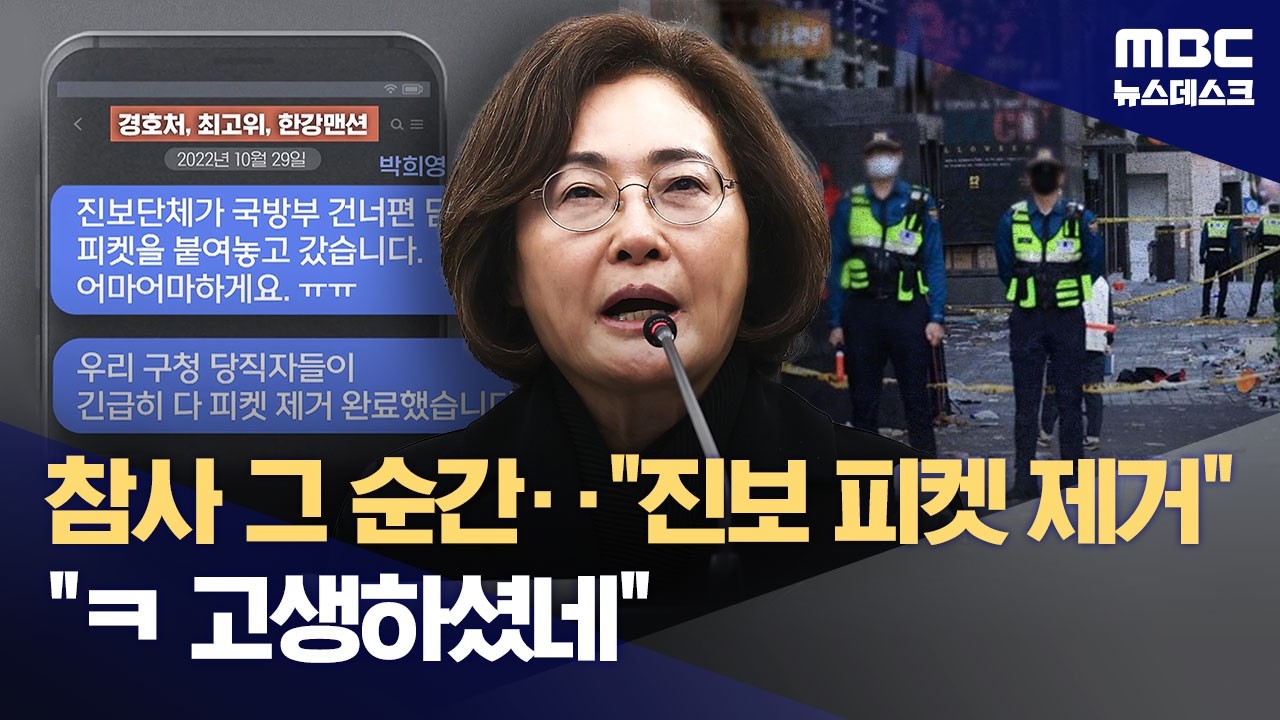 참사 그 순간‥
