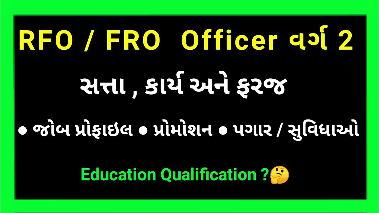 RFO Job Profile Gujarat | GPSC RFO Class 2 | GPSC Class 1 2 Post List |