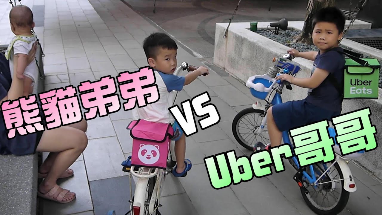 恩恩兄弟的外送員對決！熊貓 VS Uber Eats ！大嘴嘴